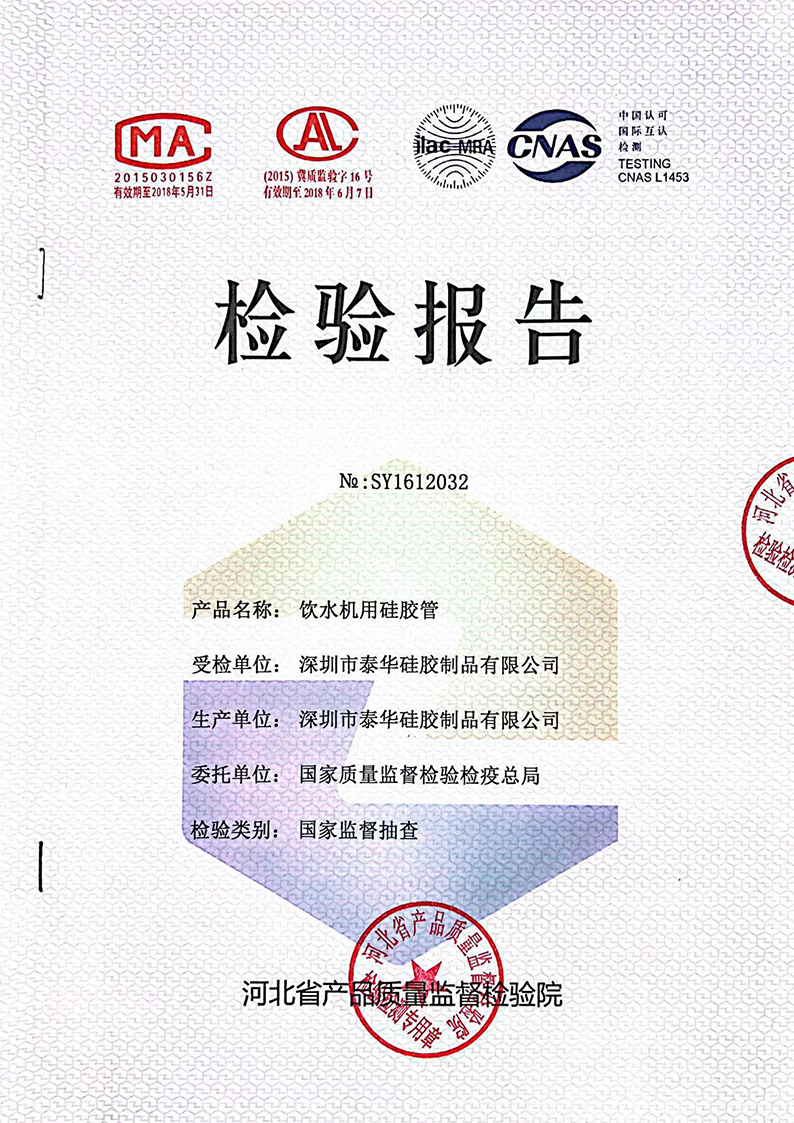 硅胶管检验报告.jpg