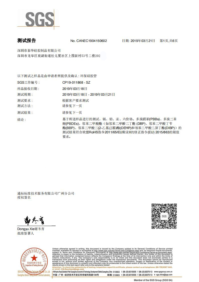 RoHS中文_00.jpg